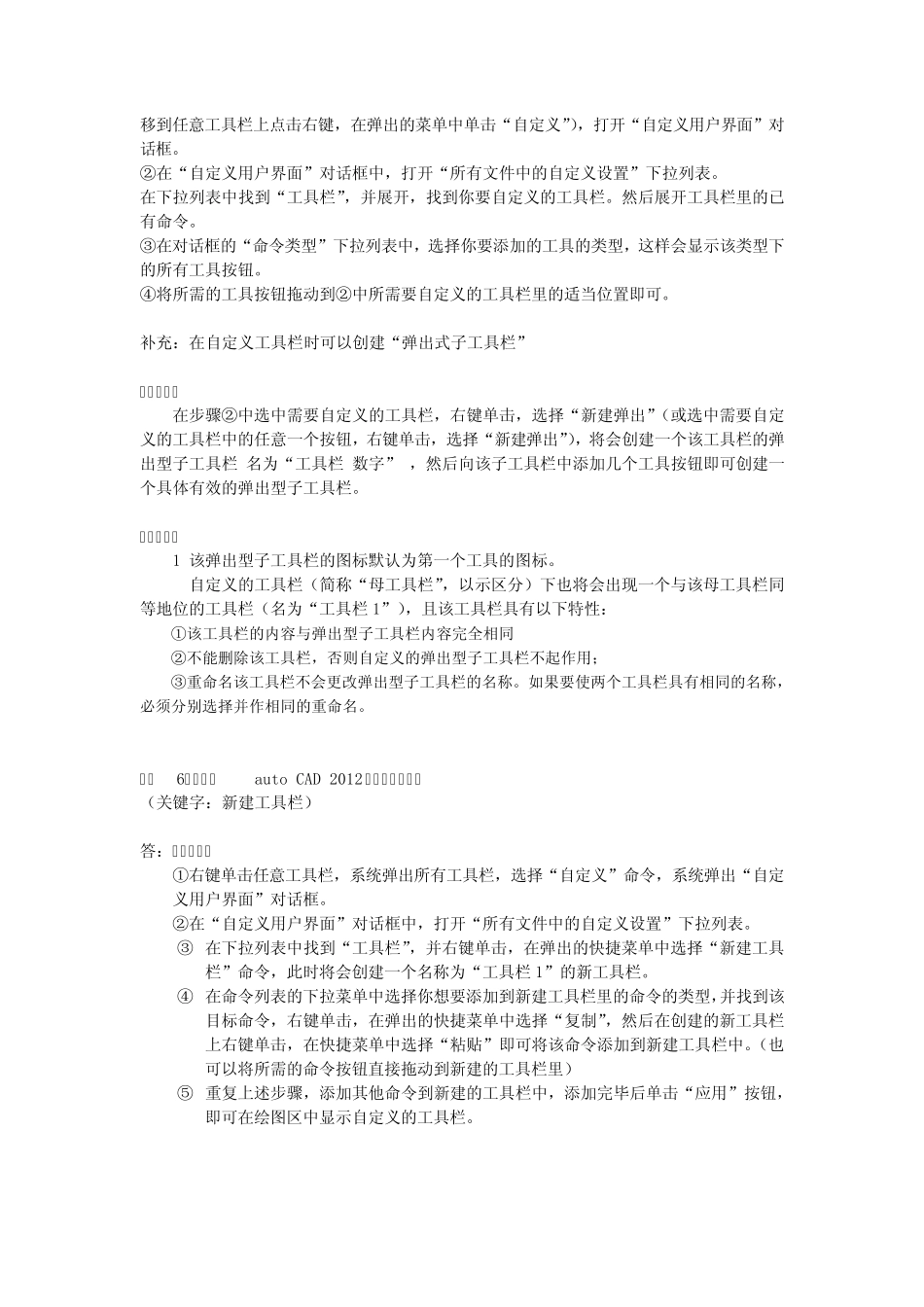 Auto_CAD_2012常见的设置问题及解决方案_第3页