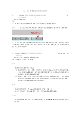 Auto_CAD_2012常见的设置问题及解决方案