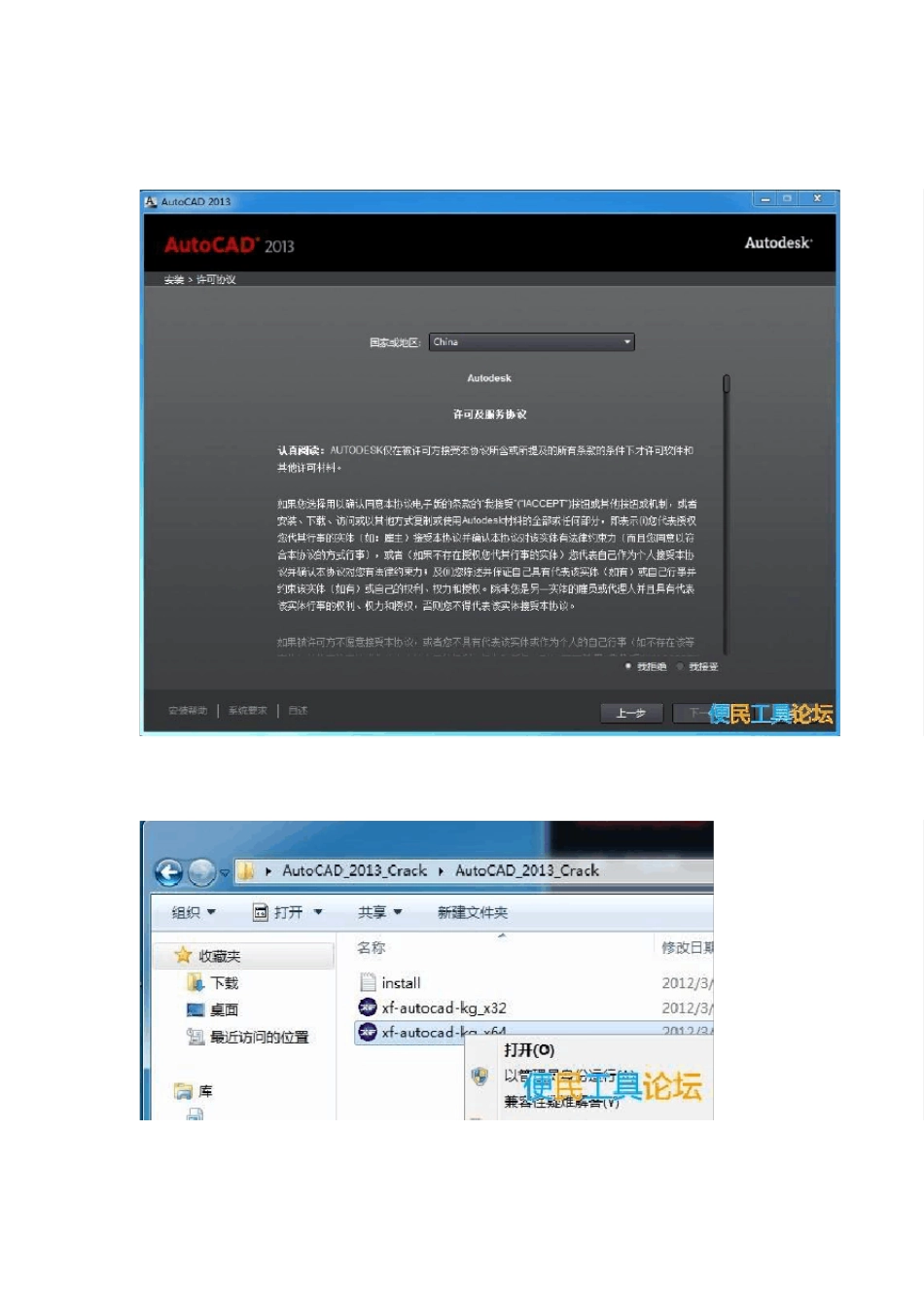 Auto_CAD_2013_CAD2013官方安装软件+注册机+教程_第2页