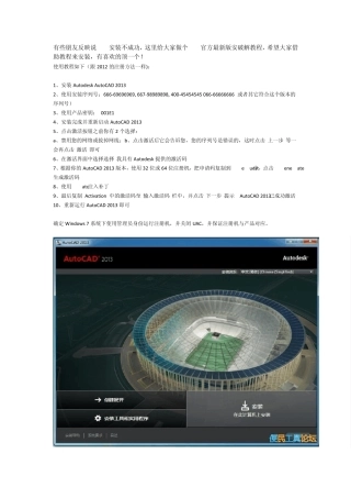 Auto_CAD_2013_CAD2013官方安装软件+注册机+教程