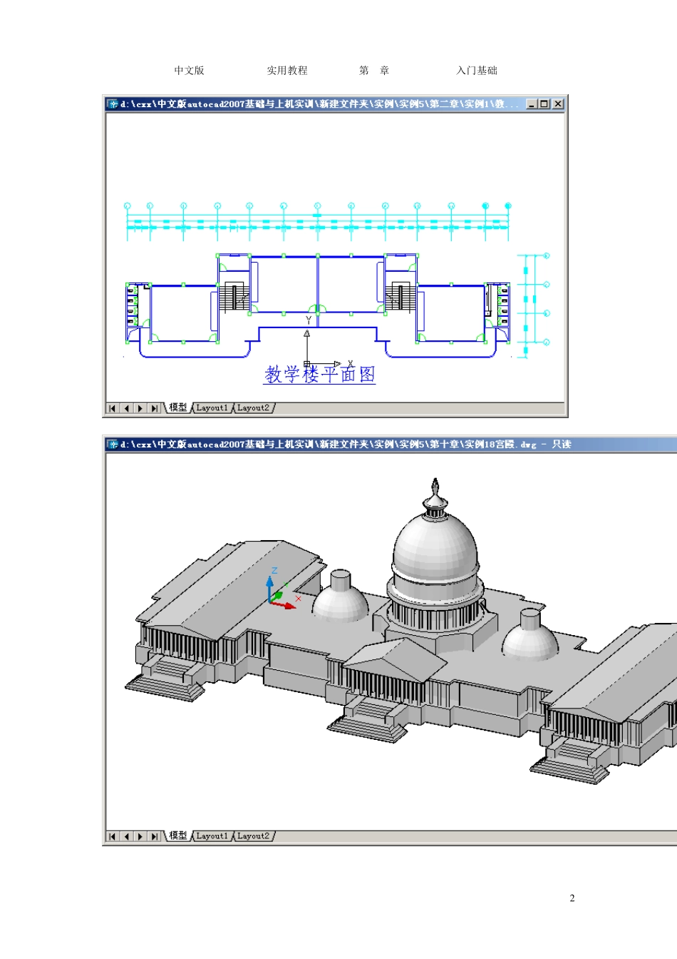 Auto_CAD2007教程_第2页
