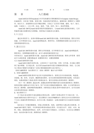 Auto_CAD2007教程