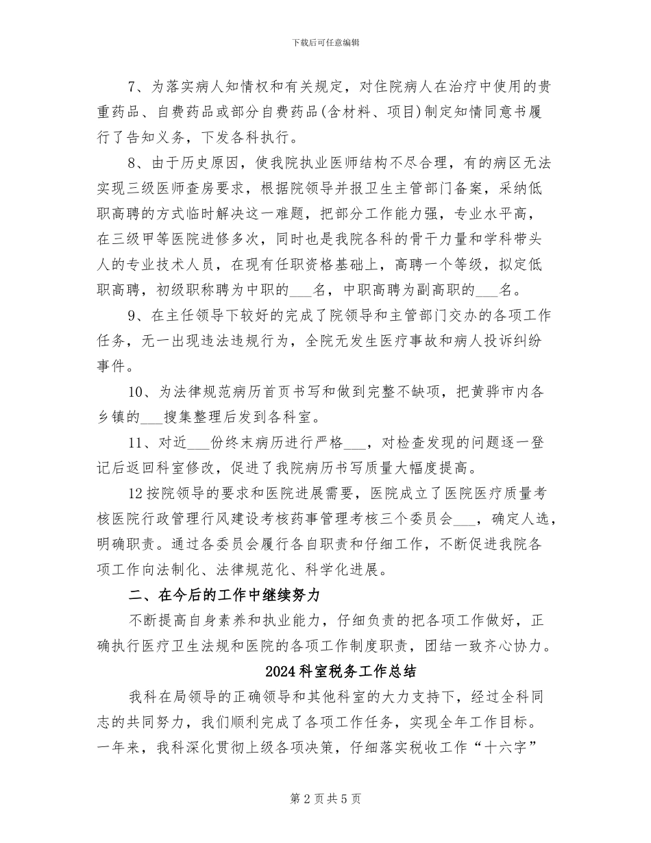 2024科室月度工作总结_第2页