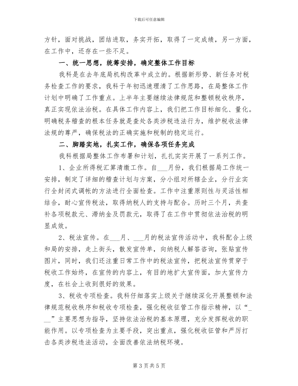 2024科室月度工作总结_第3页