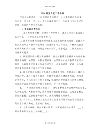 2024科室月度工作总结