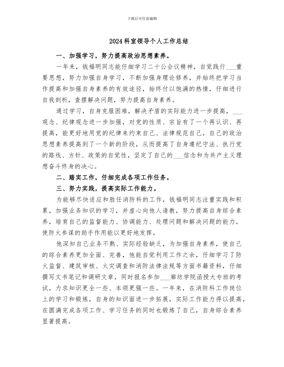 2024科室领导个人工作总结_第1页