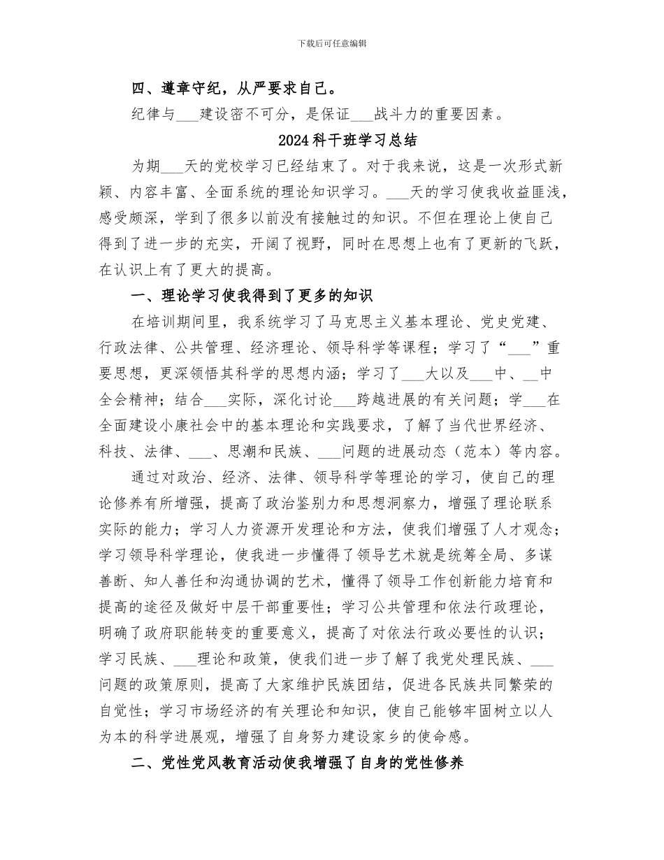 2024科室领导个人工作总结_第2页