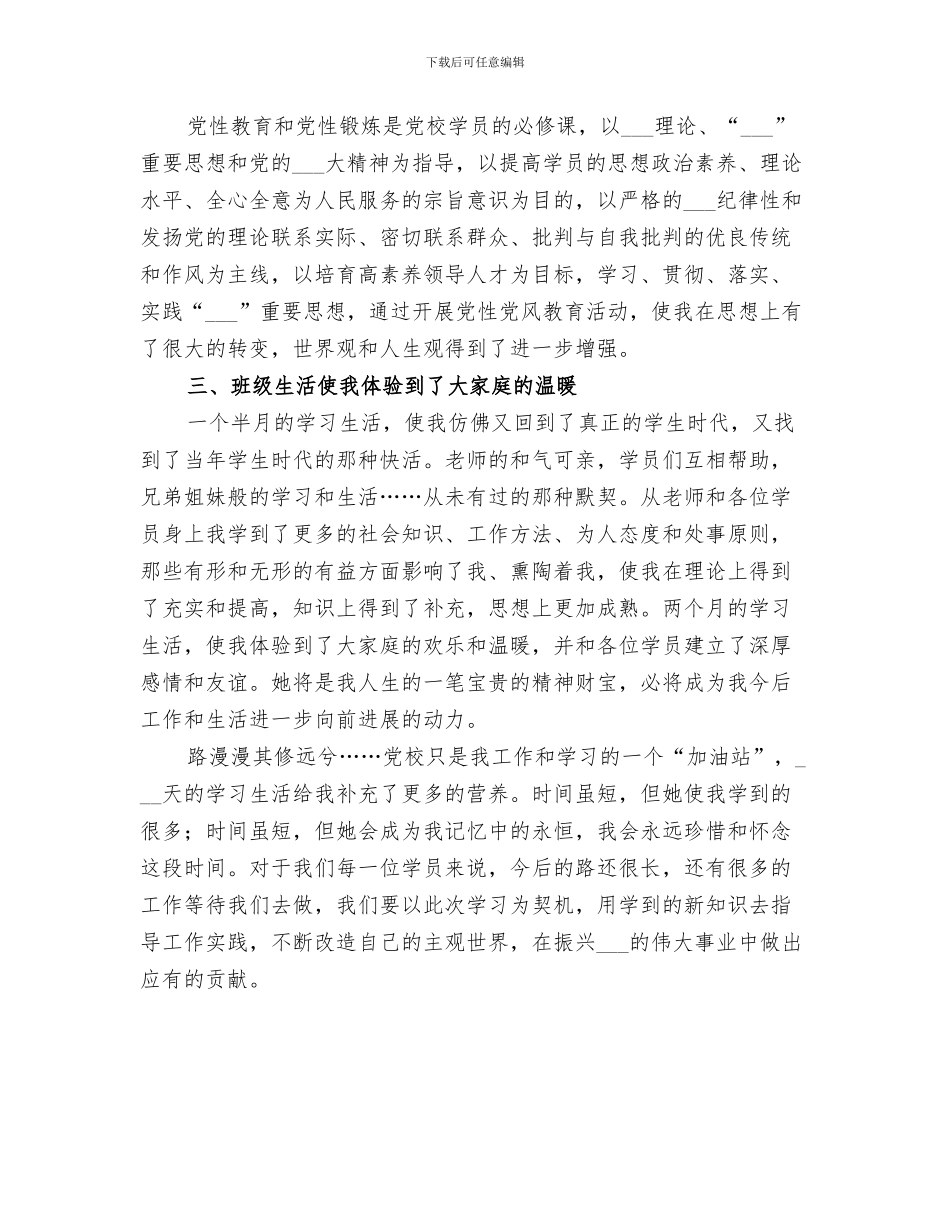 2024科室领导个人工作总结_第3页