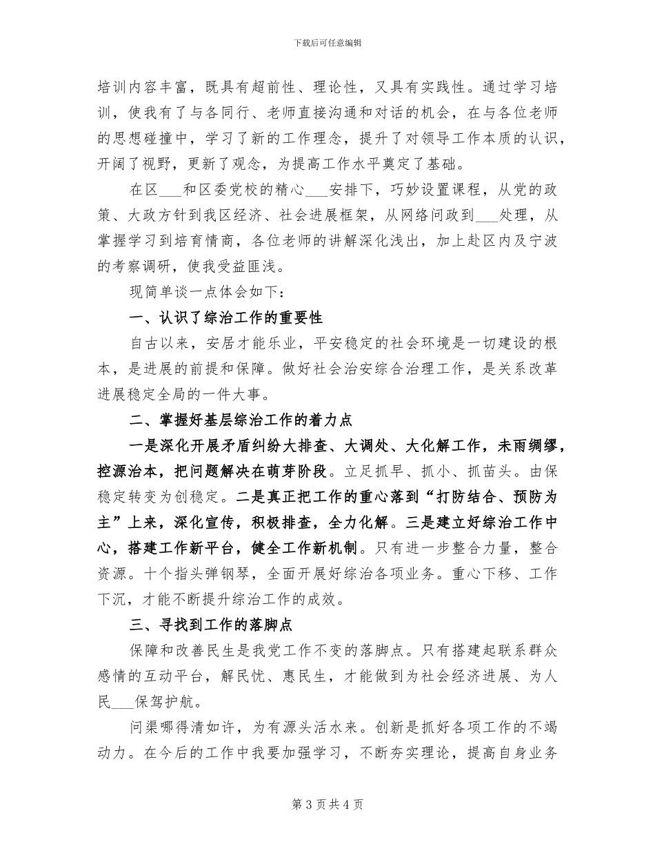 2024科干班学习总结_第3页