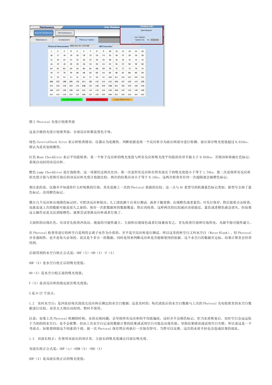 AU系列生化分析仪参数详解_第2页