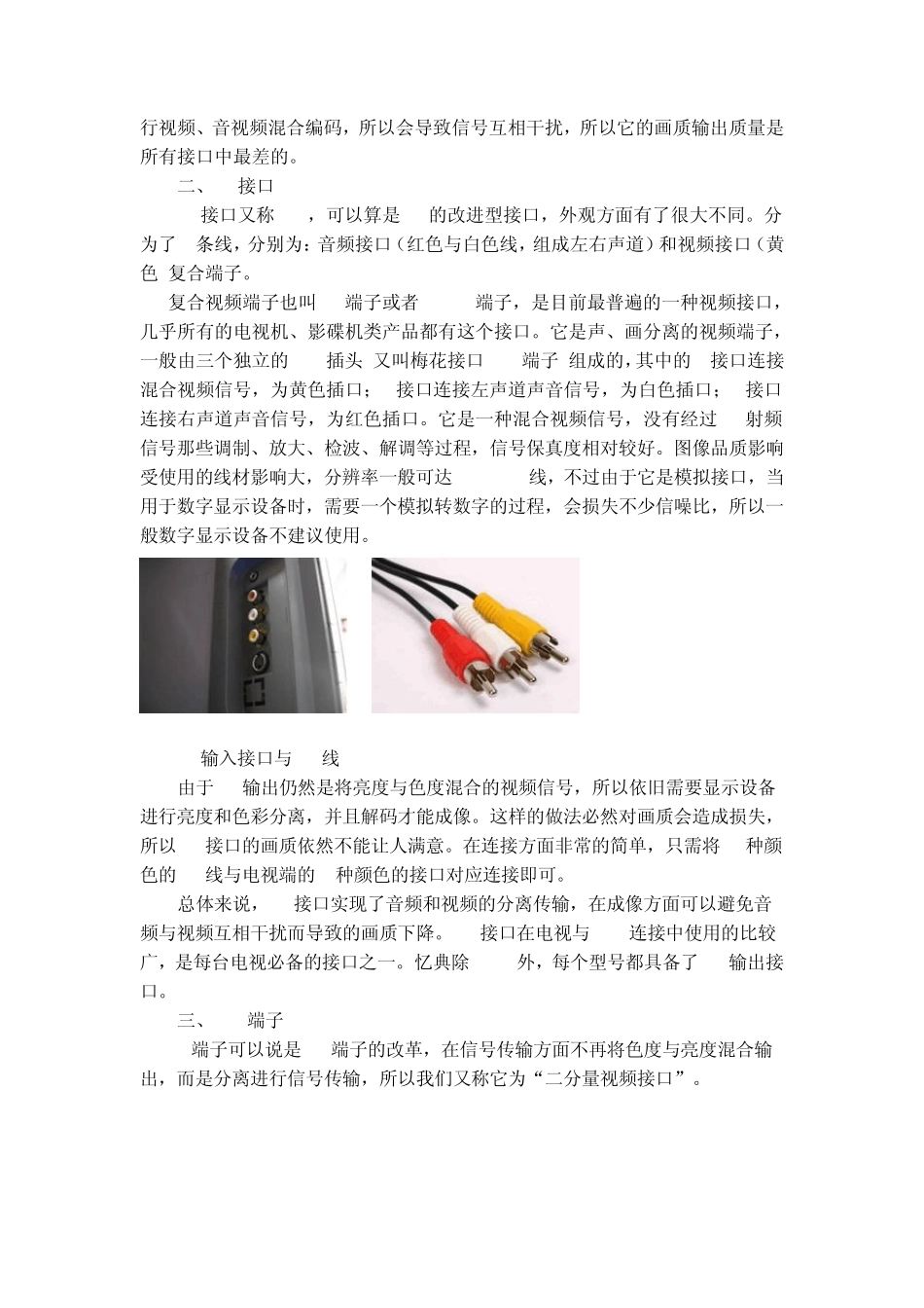 AV.S端子,VGA接口区别_第2页