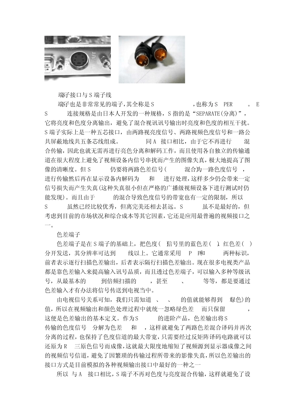AV.S端子,VGA接口区别_第3页