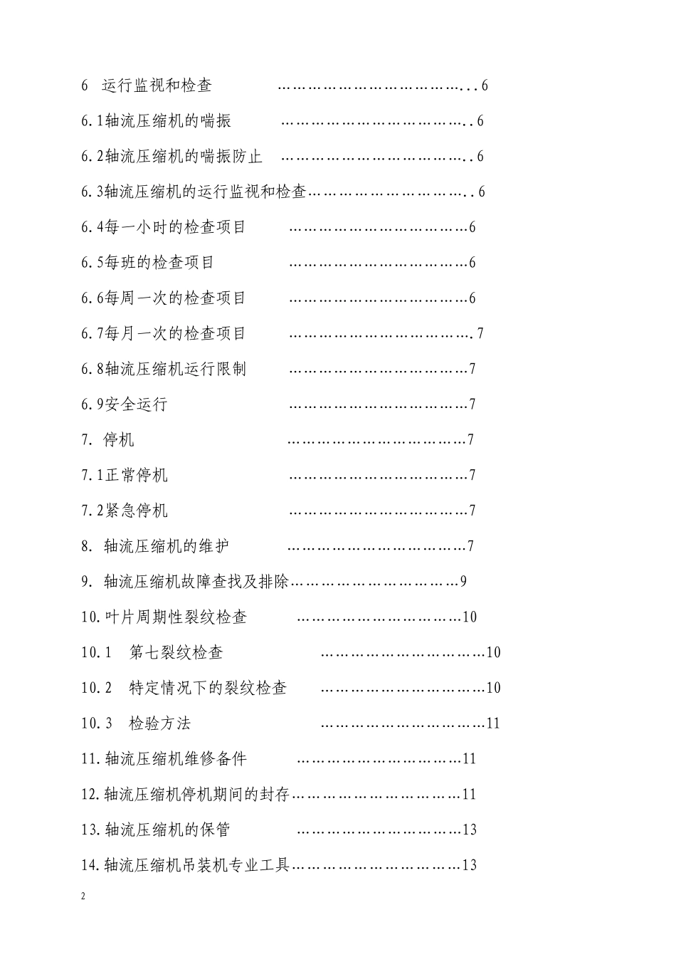 AV50—13轴流压缩机说明书_第3页