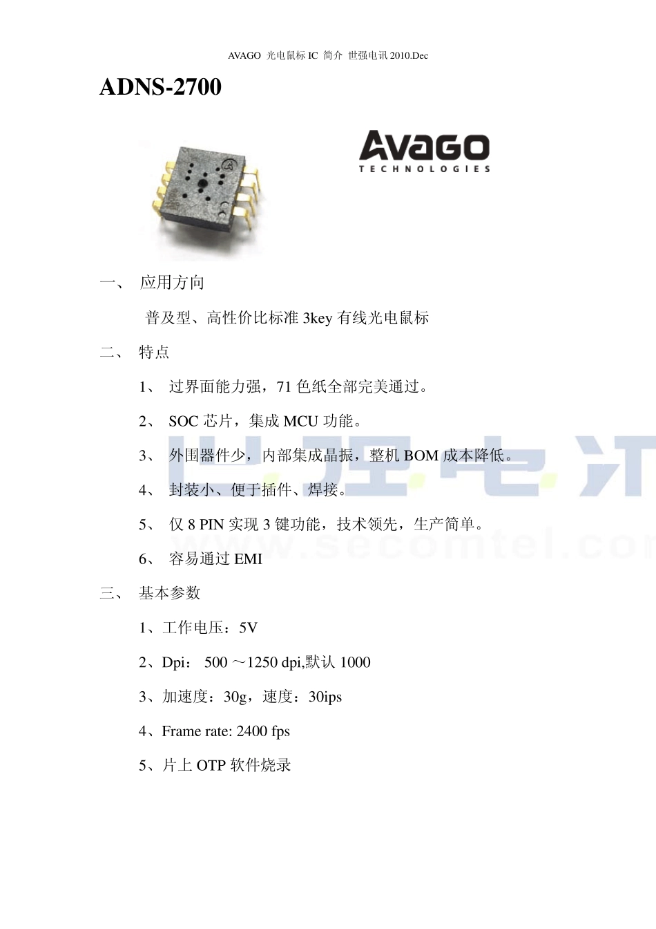 AVAGO光鼠产品简介_第2页