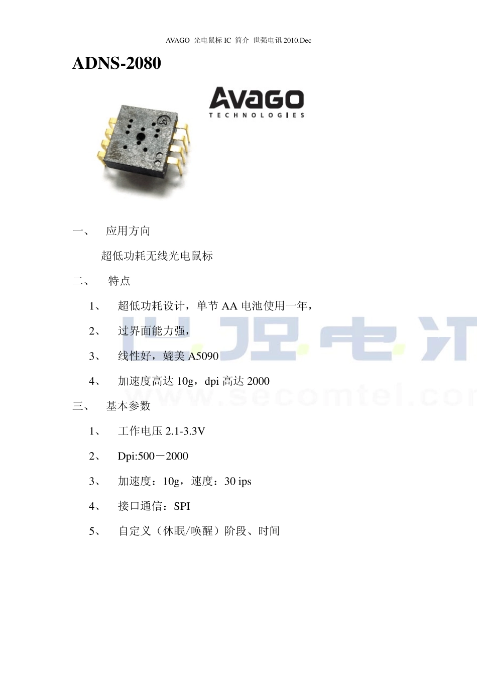 AVAGO光鼠产品简介_第3页