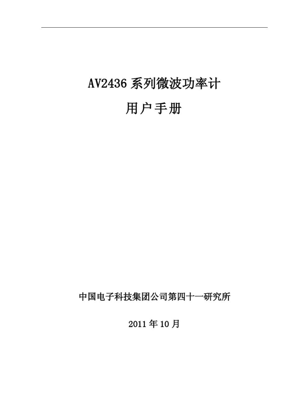 AV2436微波功率计用户手册_第3页