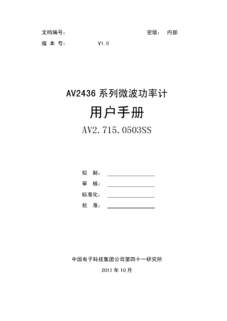 AV2436微波功率计用户手册