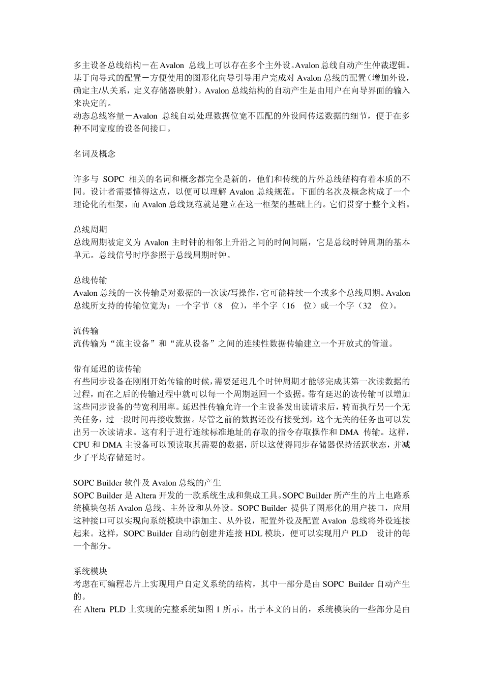 Avalon总线规范_第2页