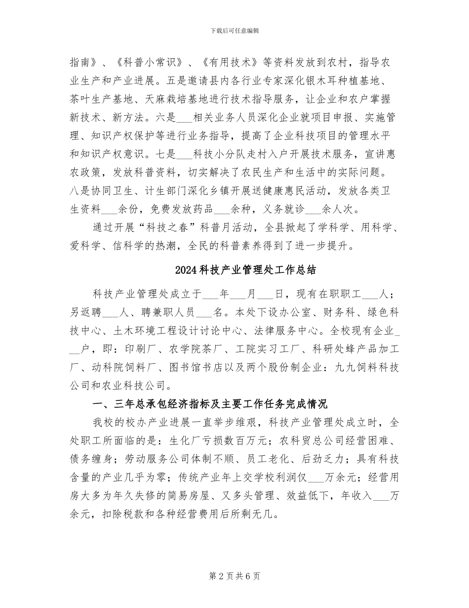 2024科技之春科普活动工作总结_第2页