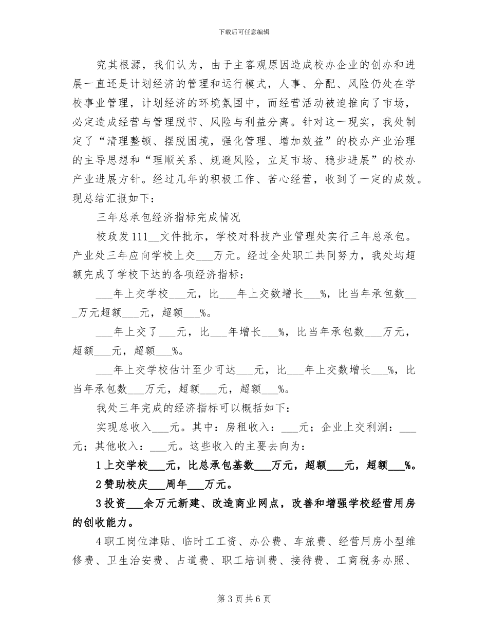 2024科技之春科普活动工作总结_第3页