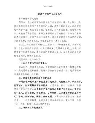 2024科干班学习总结范本