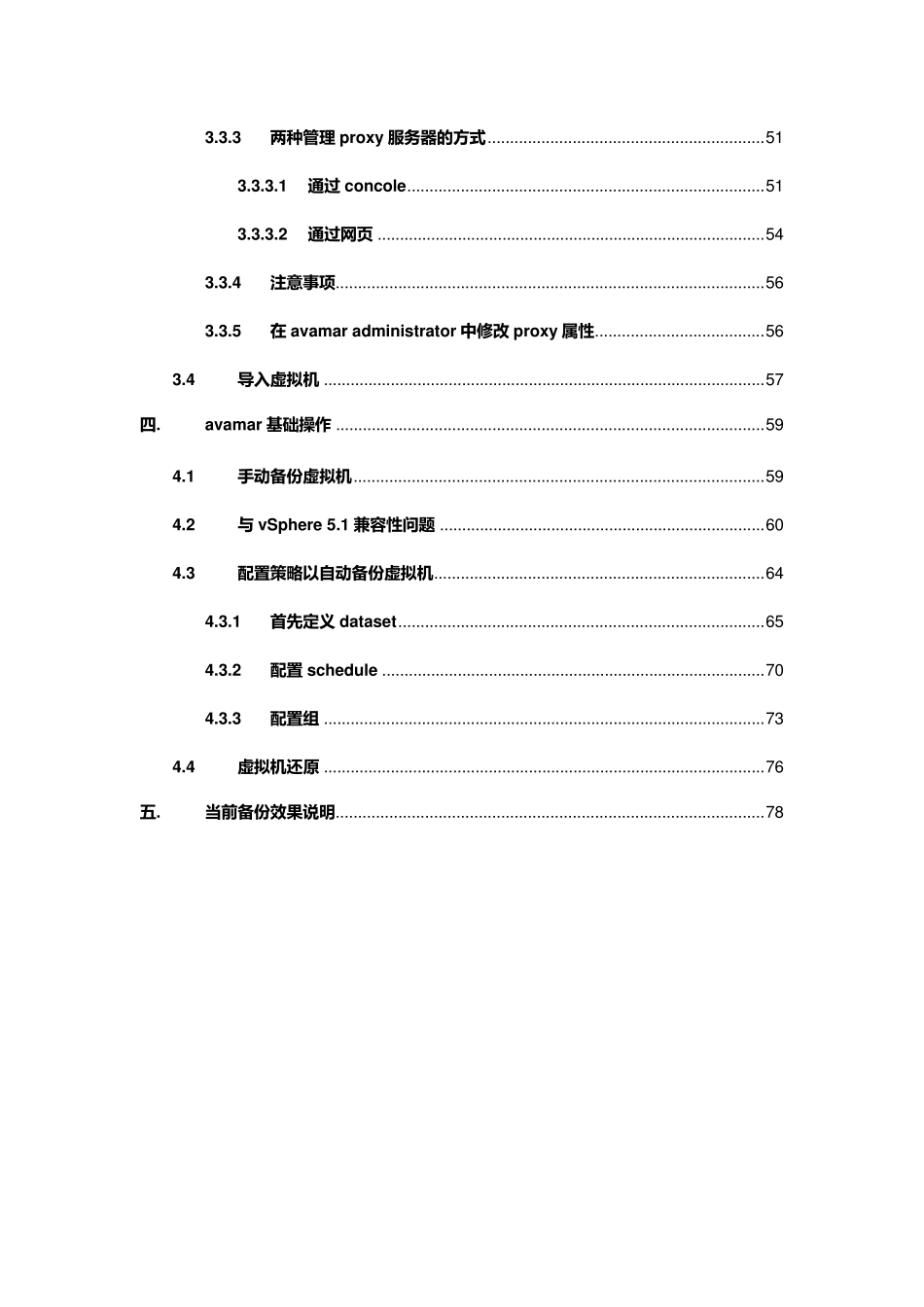 Avamarave实施文档_第3页