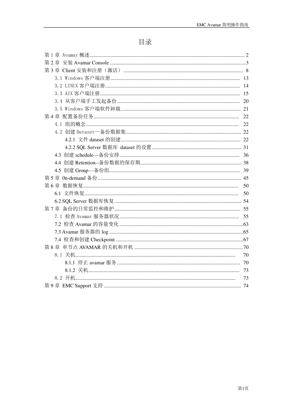Avamar简明操作指南_第2页
