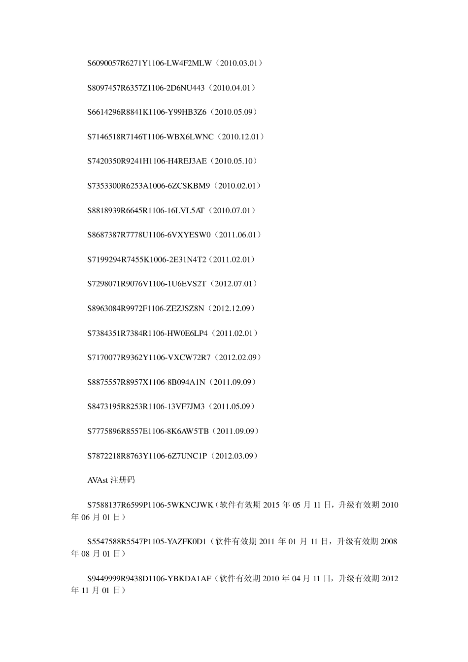 avast最新版激活码注册_第2页