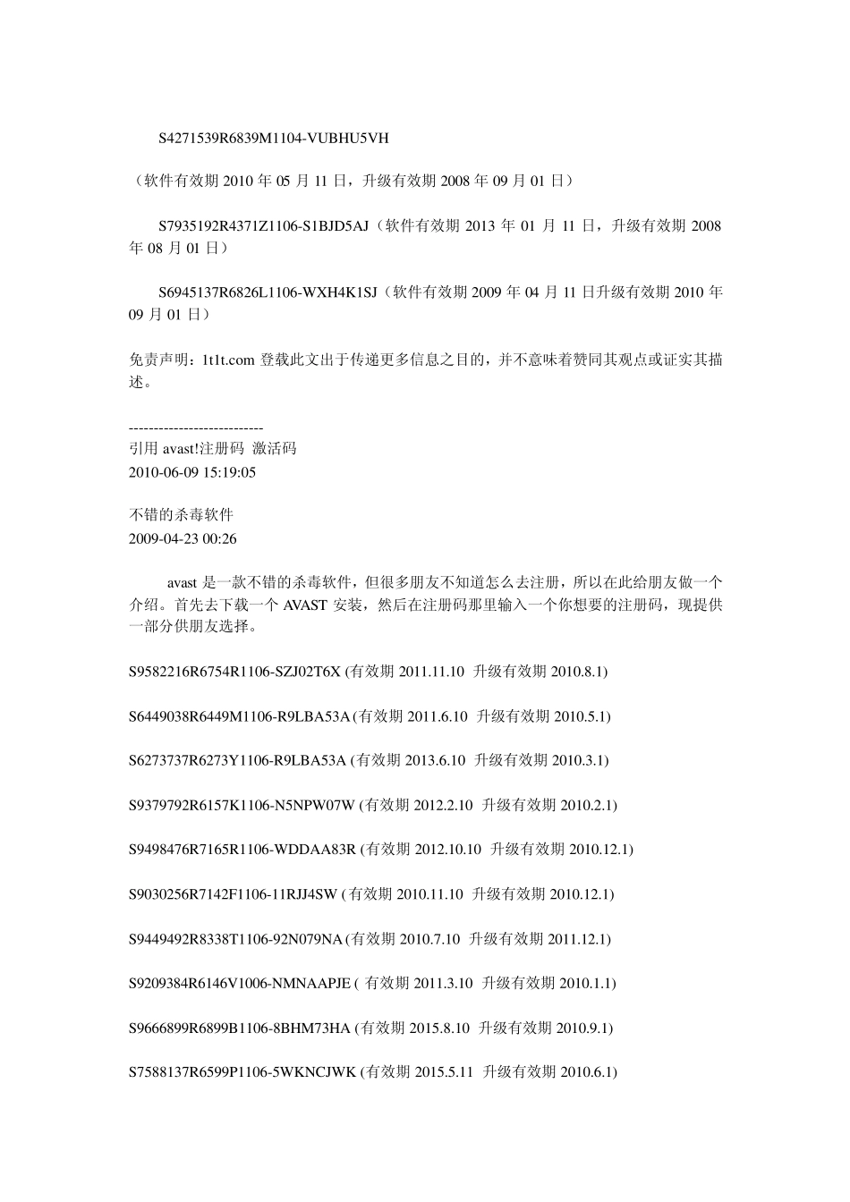 avast最新版激活码注册_第3页