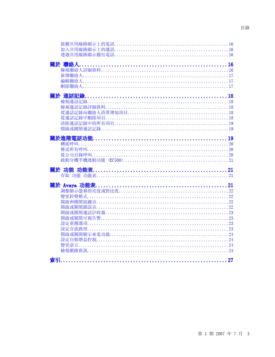 AVAYA1608电话使用说明_第3页