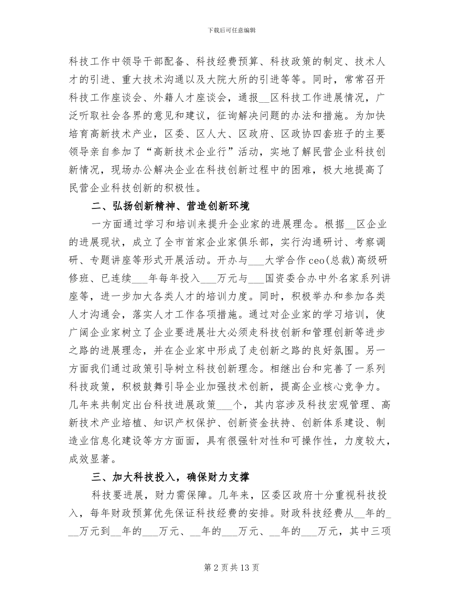 2024科技创新工作总结_第2页