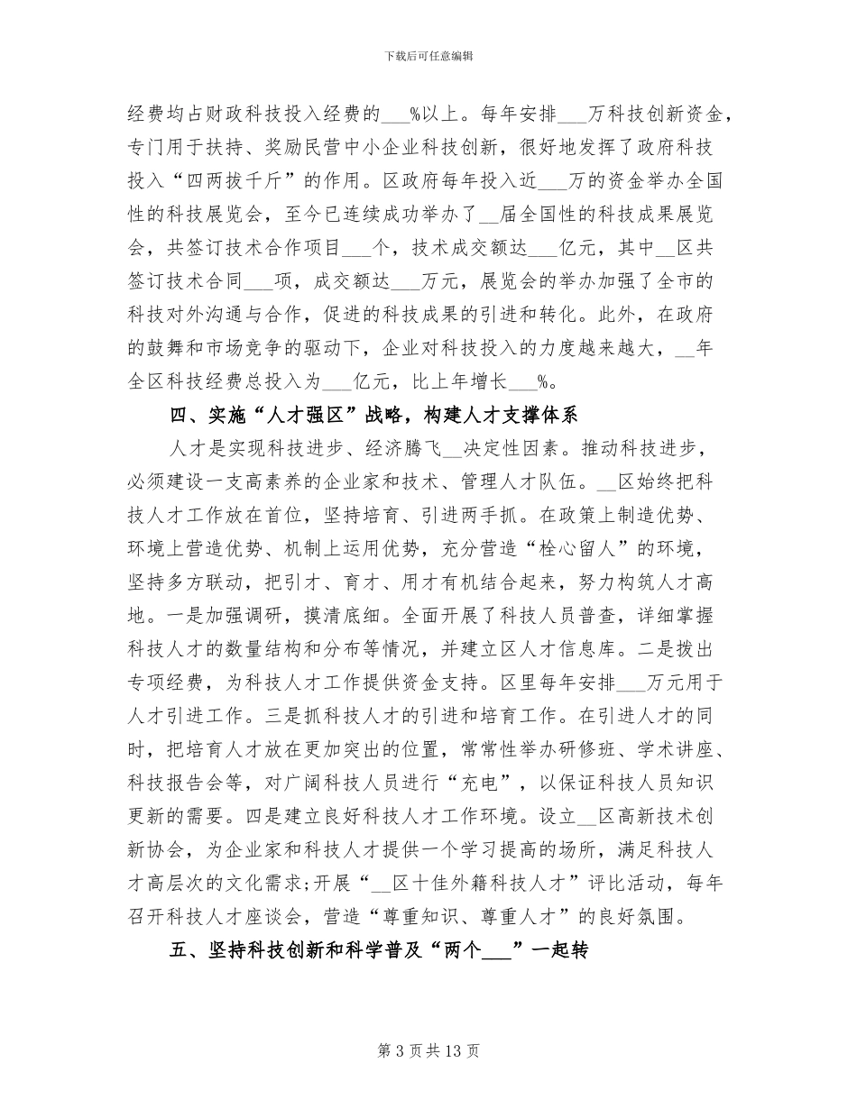 2024科技创新工作总结_第3页