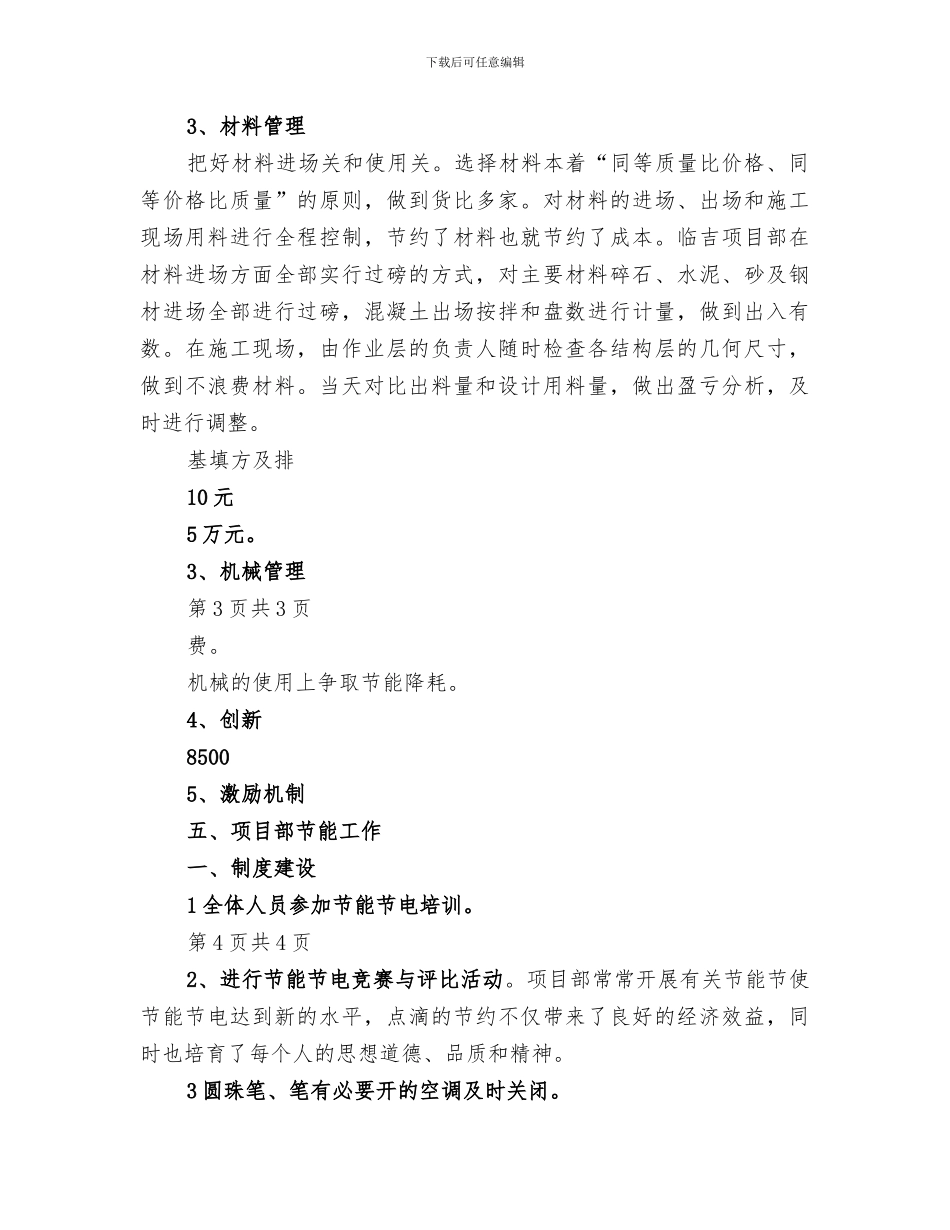 2024科技创新降本增效工作总结_第3页