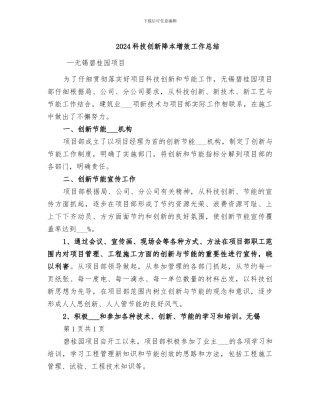 2024科技创新降本增效工作总结