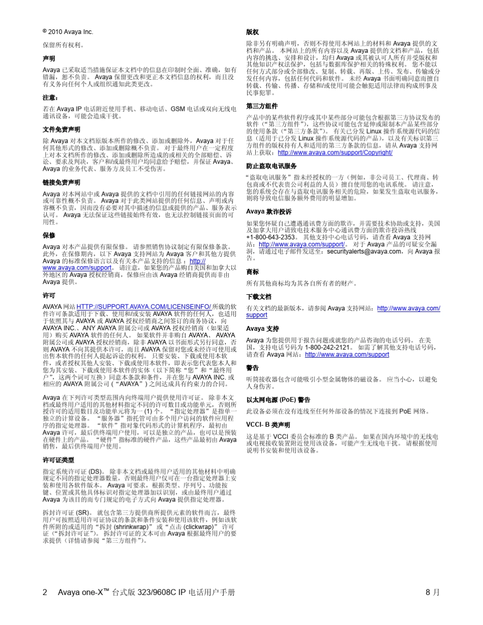 Avaya9608用户手册_第2页