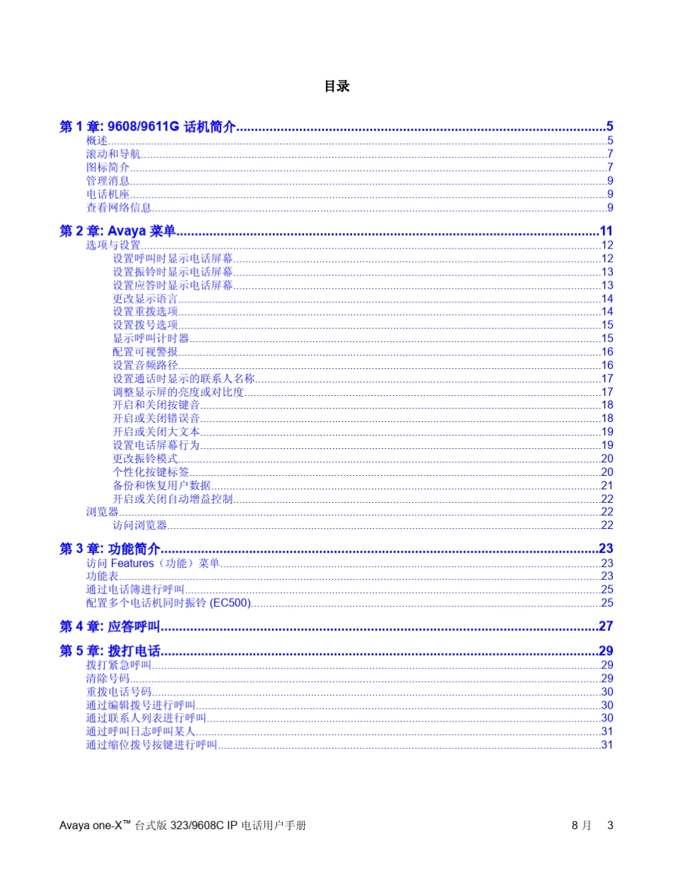 Avaya9608用户手册_第3页