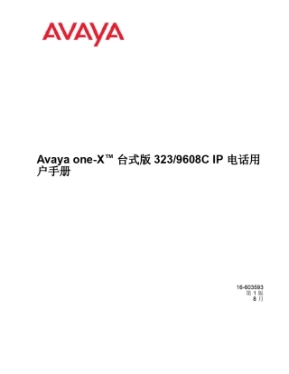 Avaya9608用户手册