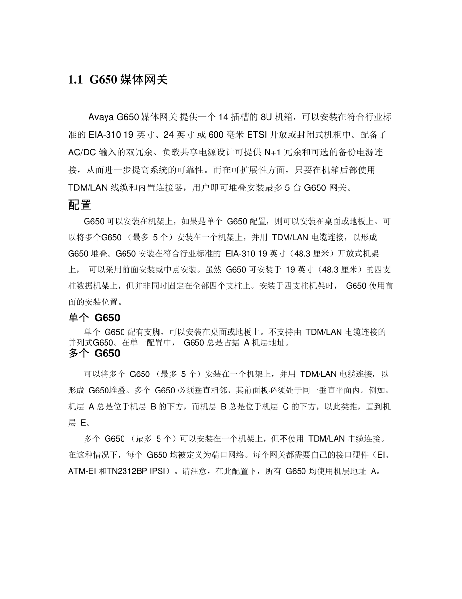 AvayaG650、G450、G430媒体网关_第1页