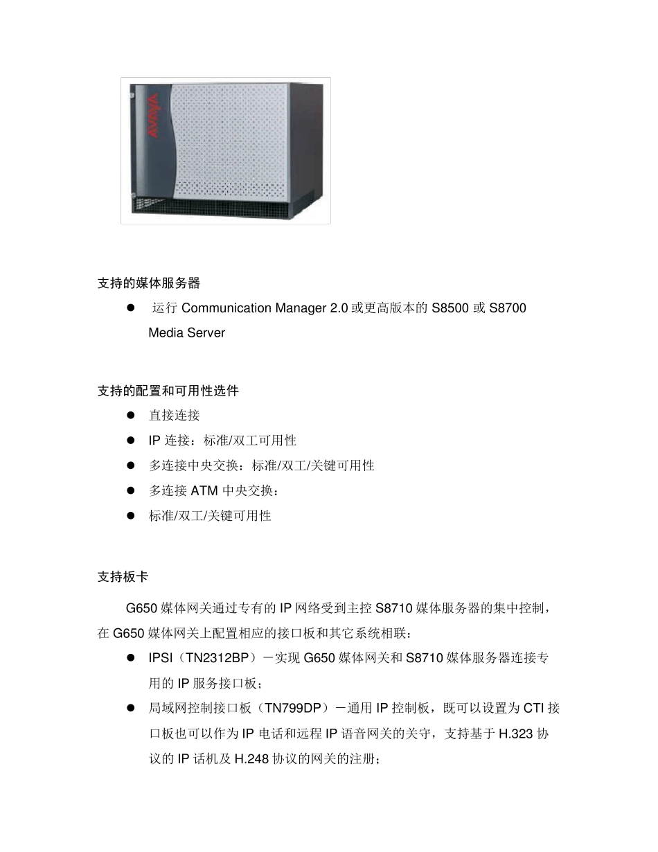 AvayaG650、G450、G430媒体网关_第2页