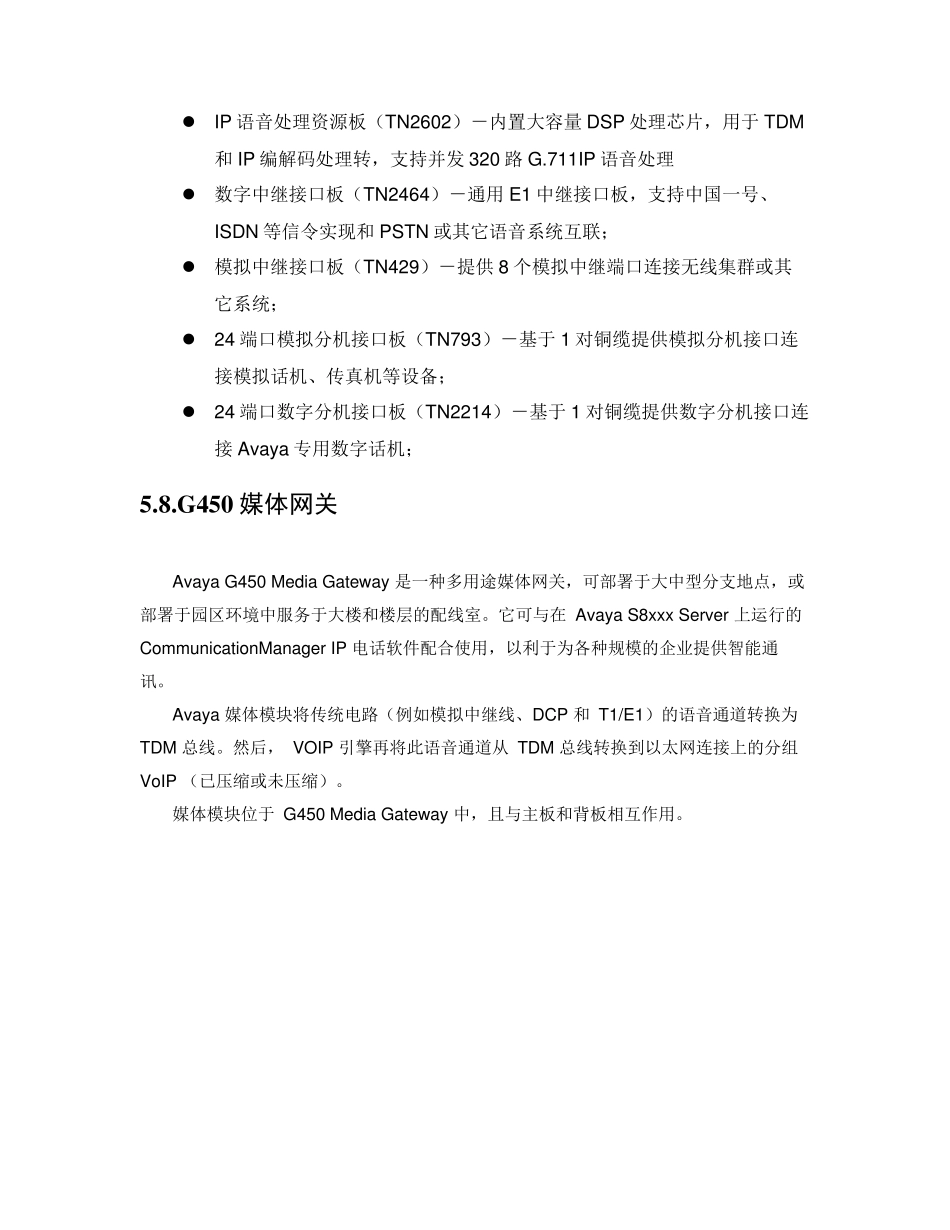 AvayaG650、G450、G430媒体网关_第3页