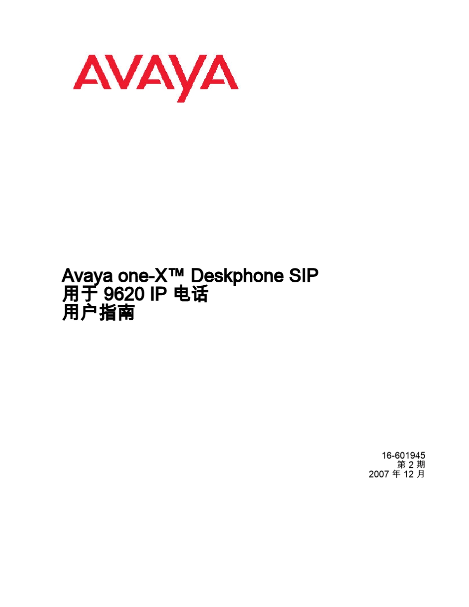 AVAYA9620IP电话用户指南_第1页