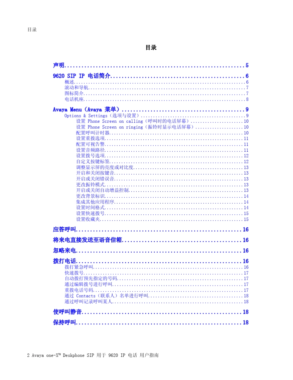 AVAYA9620IP电话用户指南_第2页