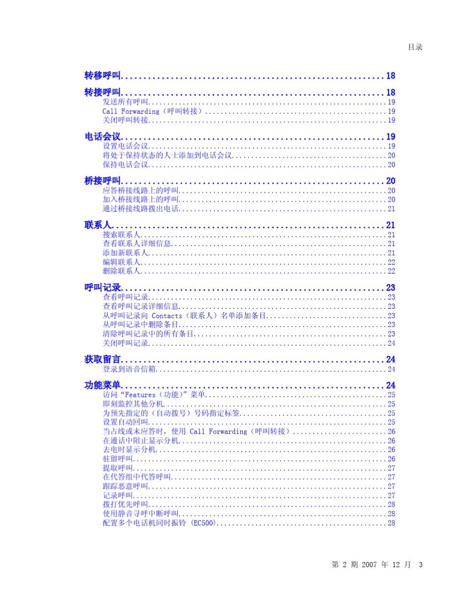 AVAYA9620IP电话用户指南_第3页
