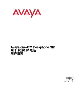 AVAYA9620IP电话用户指南