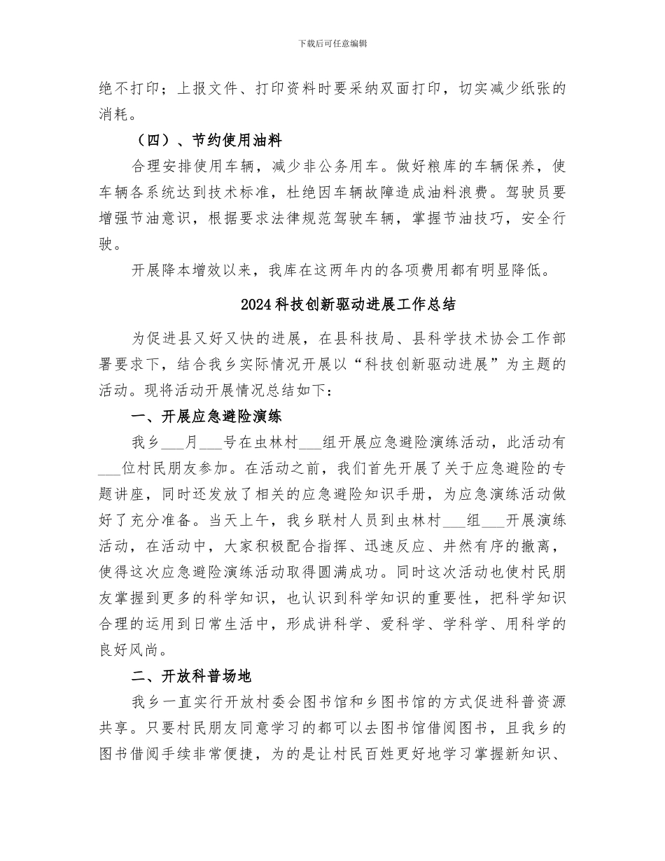 2024科技创新降本增效工作总结范本_第2页