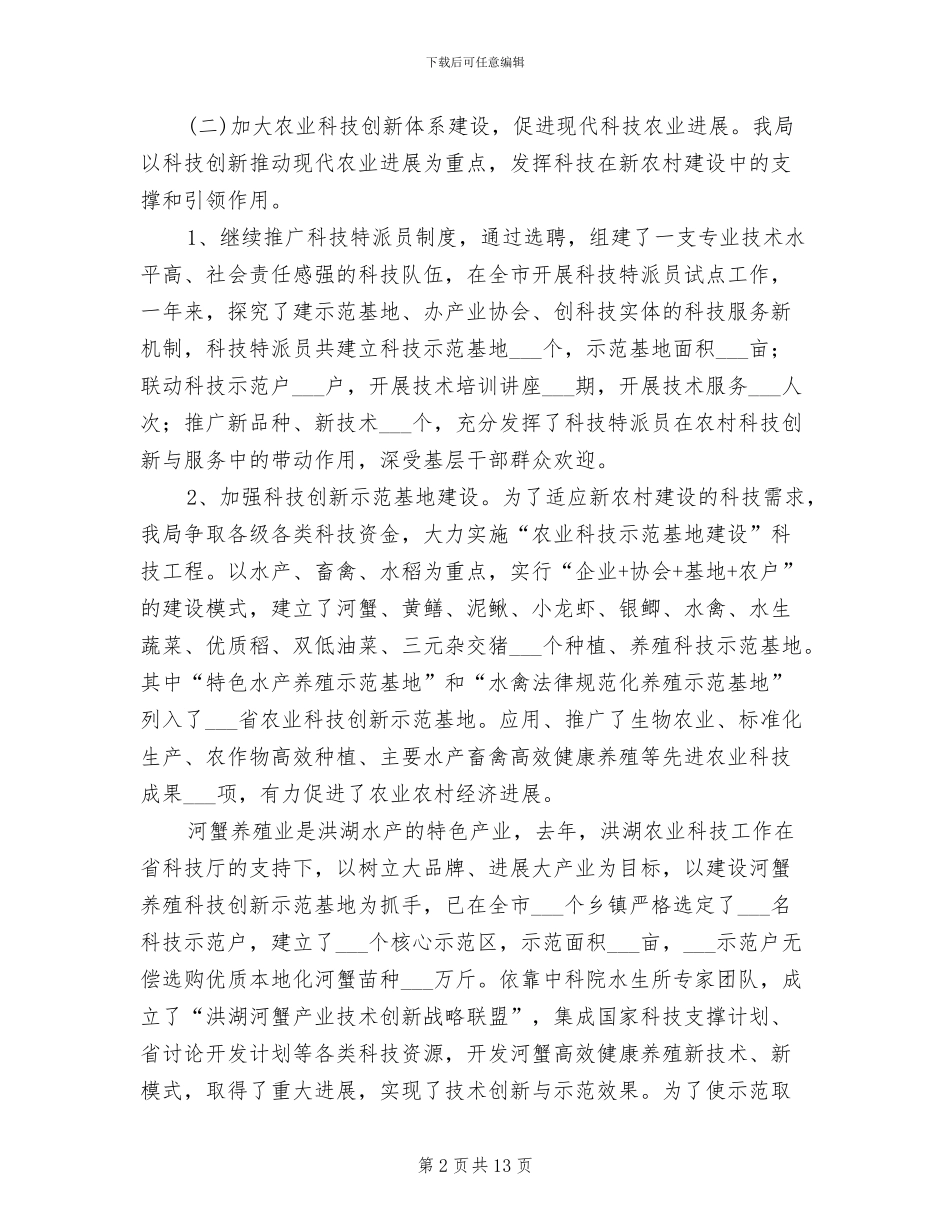 2024科技局加快创新建设发展总结_第2页