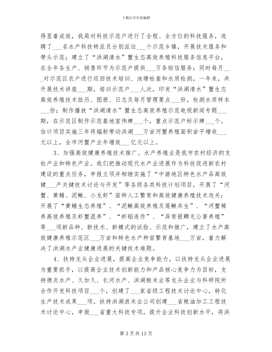 2024科技局加快创新建设发展总结_第3页