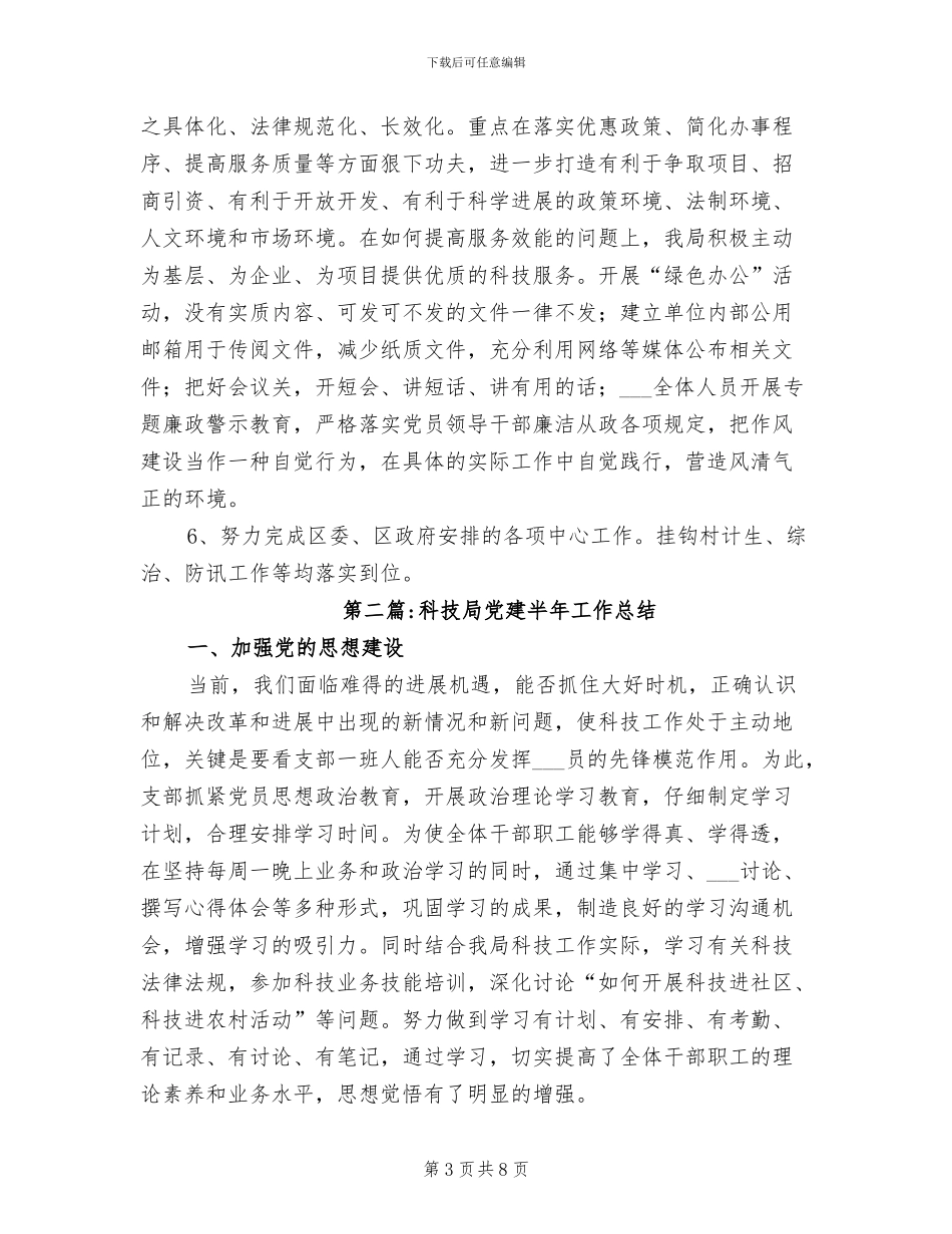 2024科技局半年工作总结_第3页