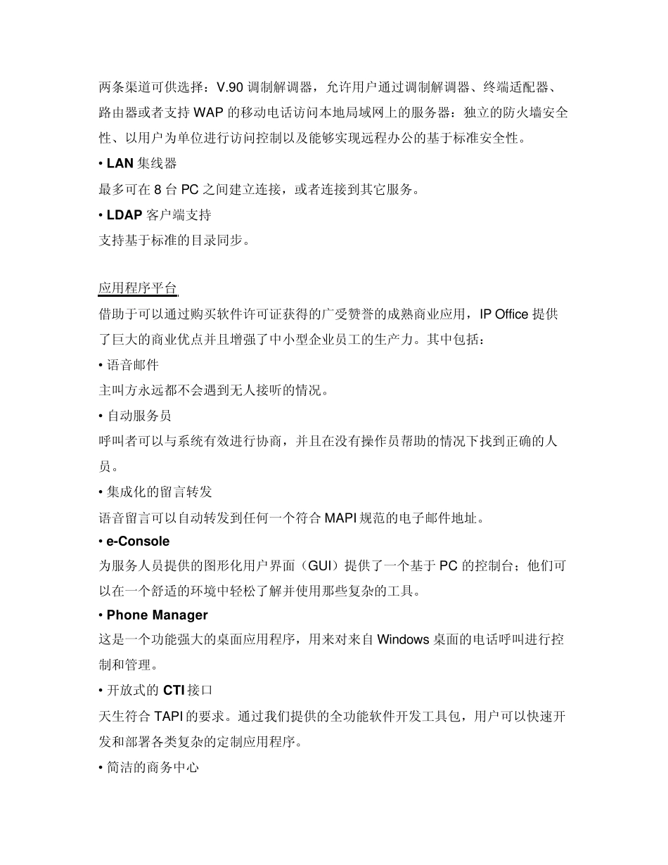 AVAYAIPOFFICE产品概述_第3页