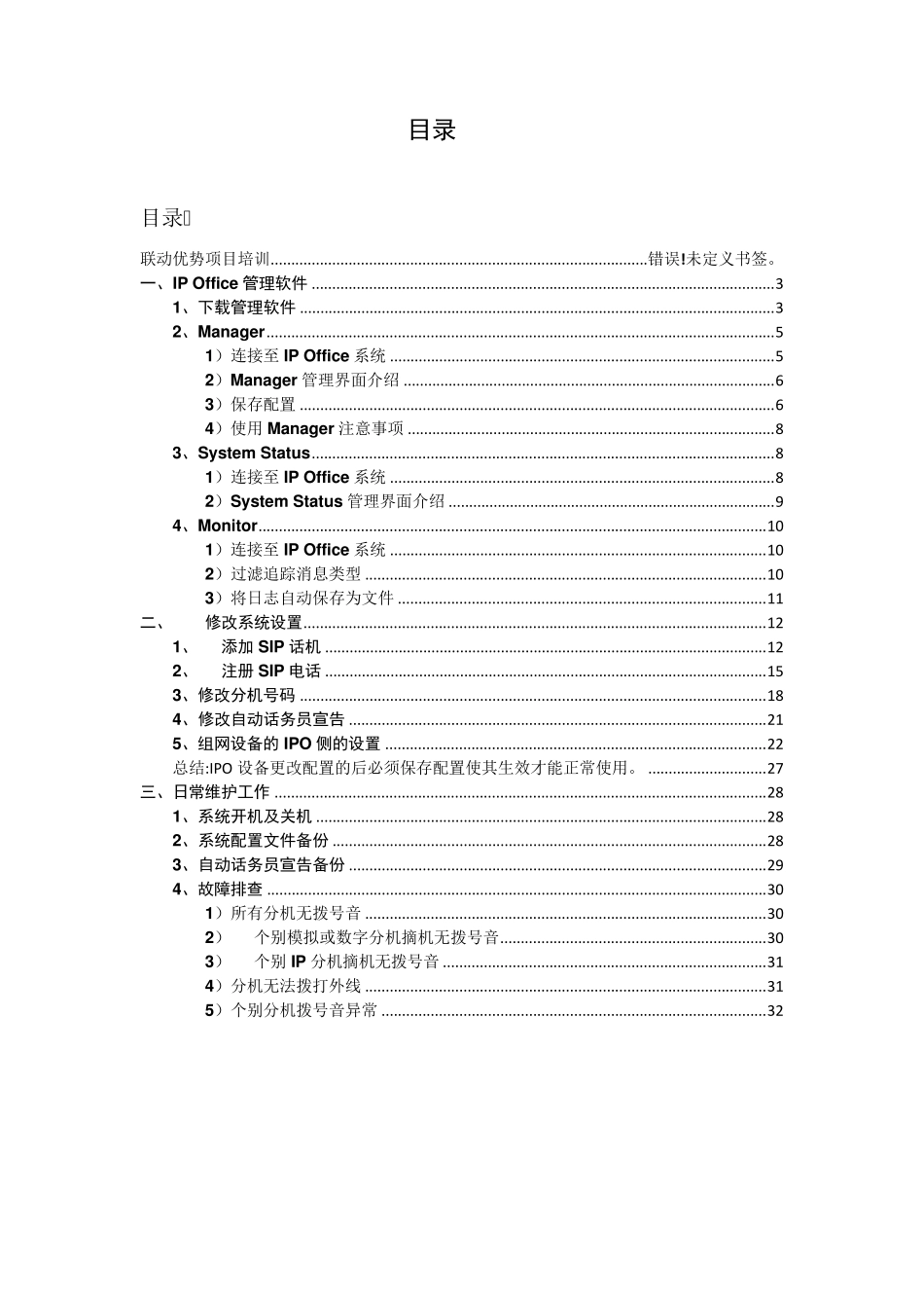 AvayaIPOffice500系统用户手册_第2页